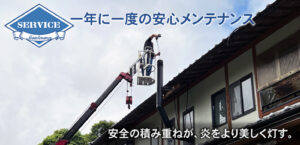 煙突掃除・薪ストーブのメンテナンス