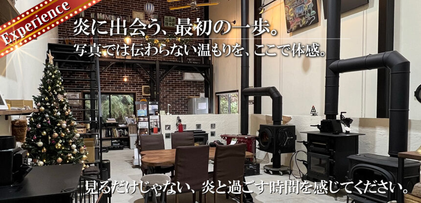 おのストーブ展示場のご案内
